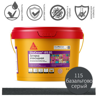 Затирка SikaCeram-815 EG №115 базальтово-серая 2 кг