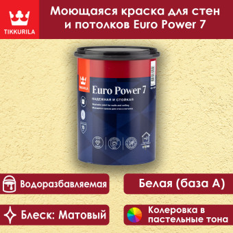 Краска Tikkurila Euro Power 7 для стен и потолков база А 0.9 л