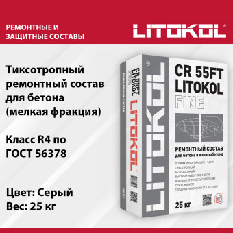 Ремонтная смесь Litokol CR 55FT Fine 25 кг