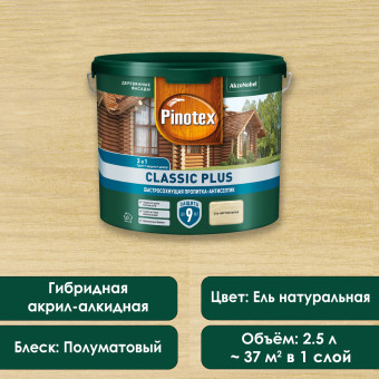 Пропитка-антисептик Pinotex Classic Plus 3в1 ель натуральная 2.5 л Пропитка-антисептик Pinotex Classic Plus 3в1 ель натуральная 2.5 л
