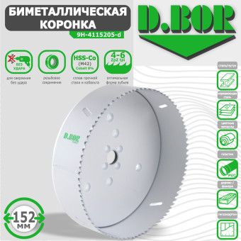 Коронка биметаллическая D.BOR 152 мм (арт. W-015-9H-4115205D)