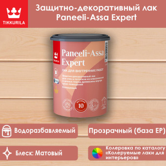 Лак Tikkurila Paneeli-Assa Expert матовый база EP 0.9 л
