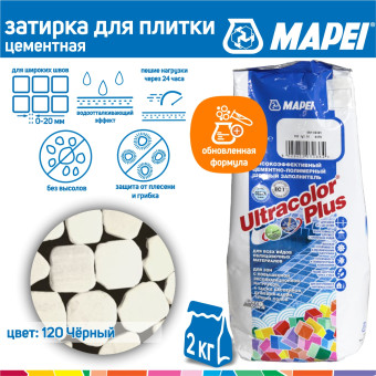 Затирка Mapei Ultracolor Plus №120 черная 2 кг