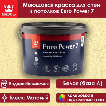 Краска Tikkurila Euro Power 7 для стен и потолков база А 9 л