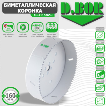 Коронка биметаллическая D.BOR 160 мм (арт. W-015-9H-4116005D)