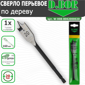 Сверло по дереву D.BOR Speed перьевое 20х160 мм (арт. W-008-806200002D)