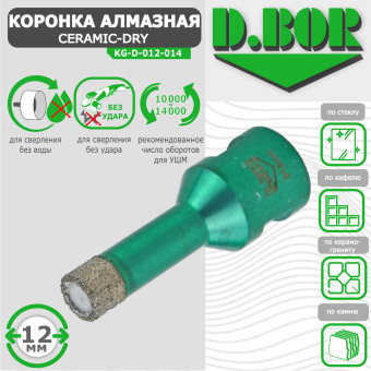 Коронка алмазная D.BOR Keramogranit-Dry 12x62 мм (арт. D-KG-D-012-014)