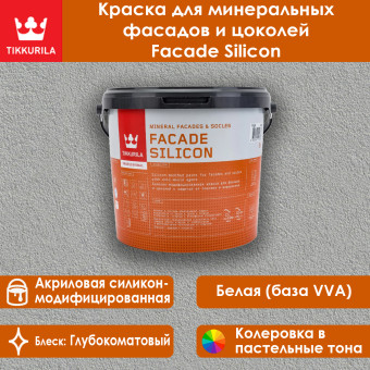 Краска Tikkivala (Tikkurila) Facade Silicon фасадная база VVA 5 л