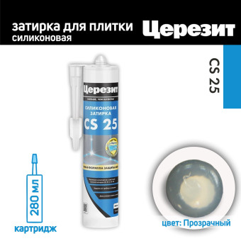 Затирка-герметик силиконовая Церезит CS 25 прозрачная 280 мл