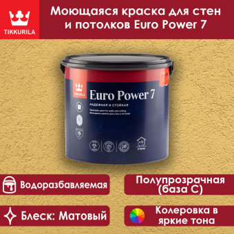 Краска Tikkurila Euro Power 7 для стен и потолков база С 2.7 л