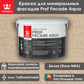 Краска Tikkurila Prof Facade Aqua фасадная база MRA 9 л