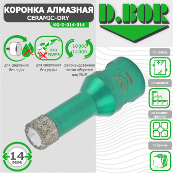 Коронка алмазная D.BOR Keramogranit-Dry 14x62 мм (арт. D-KG-D-014-014)