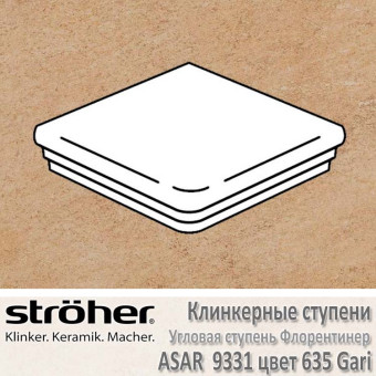 Угловая клинкерная ступень Stroeher Asar флорентинер 345 х 345 х 12 мм цвет 9331.0635 gari