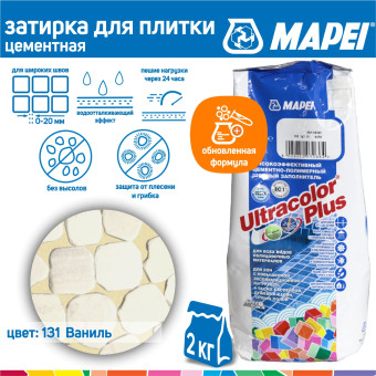 Затирка Mapei Ultracolor Plus №131 ваниль 2 кг