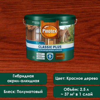 Пропитка-антисептик Pinotex Classic Plus 3в1 красное дерево 2.5 л Пропитка-антисептик Pinotex Classic Plus 3в1 красное дерево 2.5 л