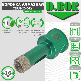 Коронка алмазная D.BOR Keramogranit-Dry 16x60 мм (арт. D-KG-D-016-014)