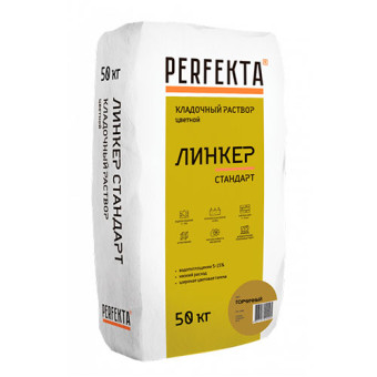 Кладочный раствор Perfekta Линкер Стандарт горчичный 50 кг Кладочный раствор Perfekta Линкер Стандарт горчичный 50 кг