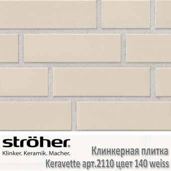 Клинкерная плитка Stroeher Keravette, 240 х 71 х 11 мм, 2110.140 weiss