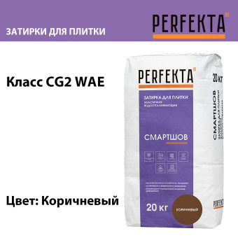 Затирка Perfekta Смартшов коричневая 20 кг