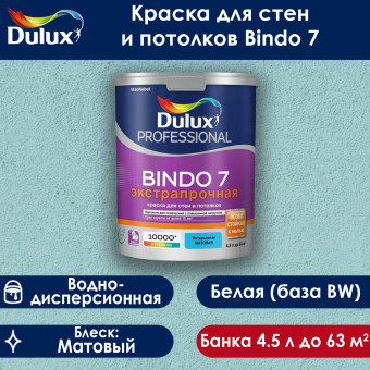 Краска Dulux Bindo 7 для стен и потолков база BW 4.5 л