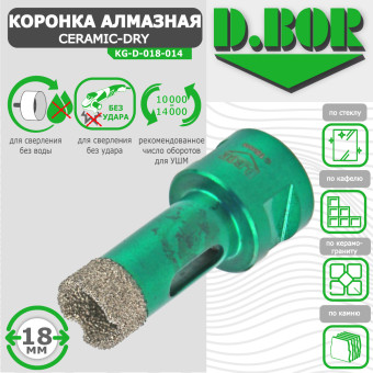 Коронка алмазная D.BOR Keramogranit-Dry 18x60 мм (арт. D-KG-D-018-014)