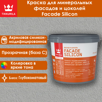 Краска Tikkivala (Tikkurila) Facade Silicon фасадная база C 2.7 л