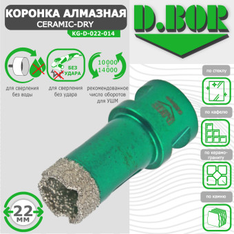 Коронка алмазная D.BOR Keramogranit-Dry 22x60 мм (арт. D-KG-D-022-014)