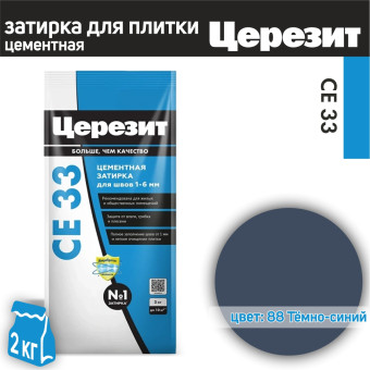 Затирка Ceresit CE 33 Comfort №88 темно-синяя 2 кг