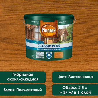 Пропитка-антисептик Pinotex Classic Plus 3в1 лиственница 2.5 л Пропитка-антисептик Pinotex Classic Plus 3в1 лиственница 2.5 л