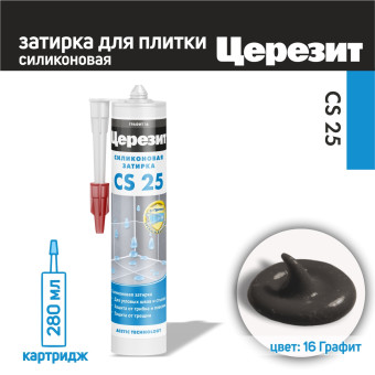 Затирка силиконовая Ceresit CS 25 №16 графит 280 мл