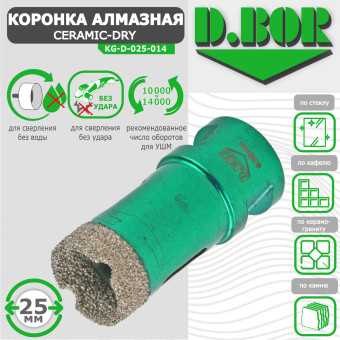 Коронка алмазная D.BOR Keramogranit-Dry 25x60 мм (арт. D-KG-D-025-014)