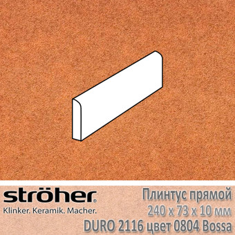 Плинтус Stroeher Duro прямой 240х73х10 мм цвет 2116.0804 Bossa