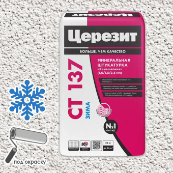 Фасадная штукатурка Ceresit CT 137 