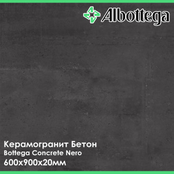 Керамогранит Albottega Бетон Bottega Concrete Nero 600х900х20 мм