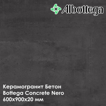 Керамогранит Albottega Бетон Bottega Concrete Nero 600х900х20 мм