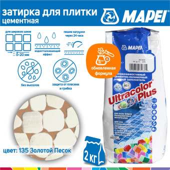 Затирка Mapei Ultracolor Plus №135 золотой песок 2 кг