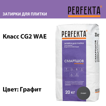 Затирка Perfekta Смартшов графит 20 кг