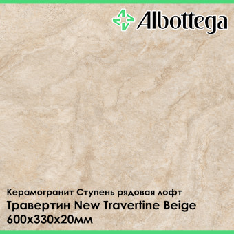 Ступень рядовая лофт Albottega Травертин New Travertine Beige 330х600х20 мм