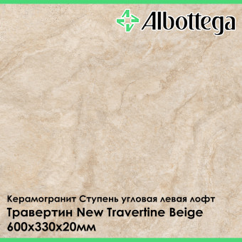 Ступень угловая левая лофт Albottega Травертин New Travertine Beige 330х600х20 мм