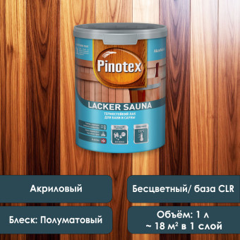 Лак Pinotex Lacker Sauna 20 для бань и саун полуматовый 1 л