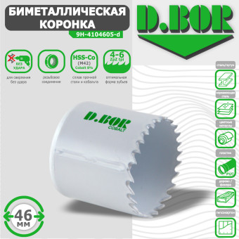 Коронка биметаллическая D.BOR 46 мм (арт. W-015-9H-4104605D)