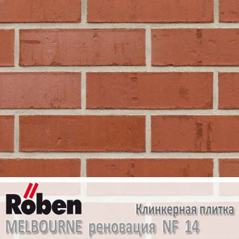 Клинкерная плитка Roben Melbourne реновация NF 14 (240x14x71)