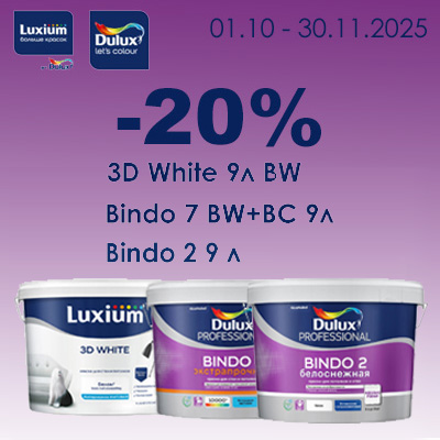 Осенние скидки на краску Luxium