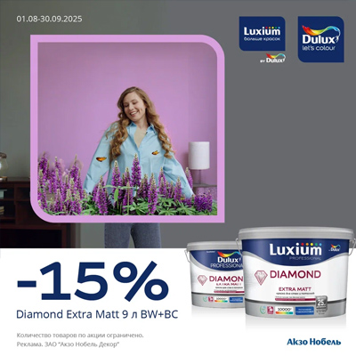 Скидка 15% на краску Luxium Diamond Extra Matt 9 л