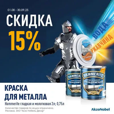 Акция на краску Hammerite