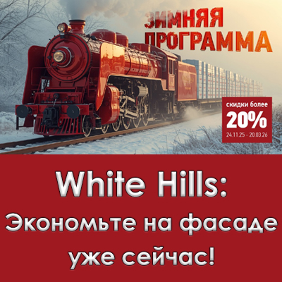 White Hills: зимняя программа‑2026