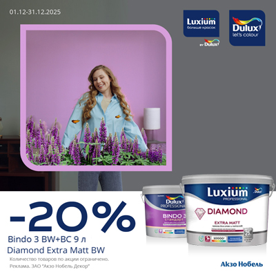 Акционные скидки на краски Luxium