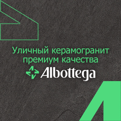 Уличный керамогранит Albottega