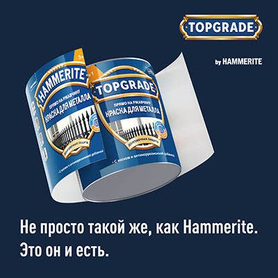 TOPGRADE – новое имя HAMMERITE