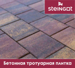Тротуарная плитка Steingot